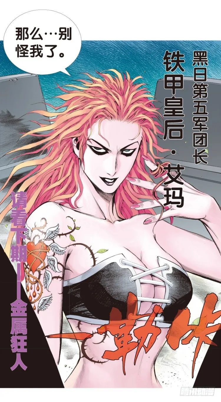 第140话：铁甲军团的主人3 第33页