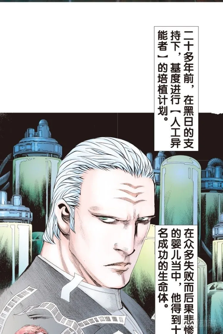 第141话：金属狂人1 第3页