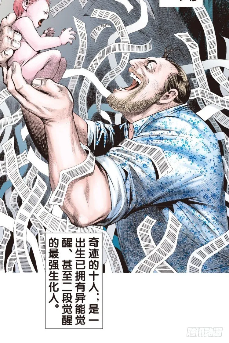 第141话：金属狂人1 第4页