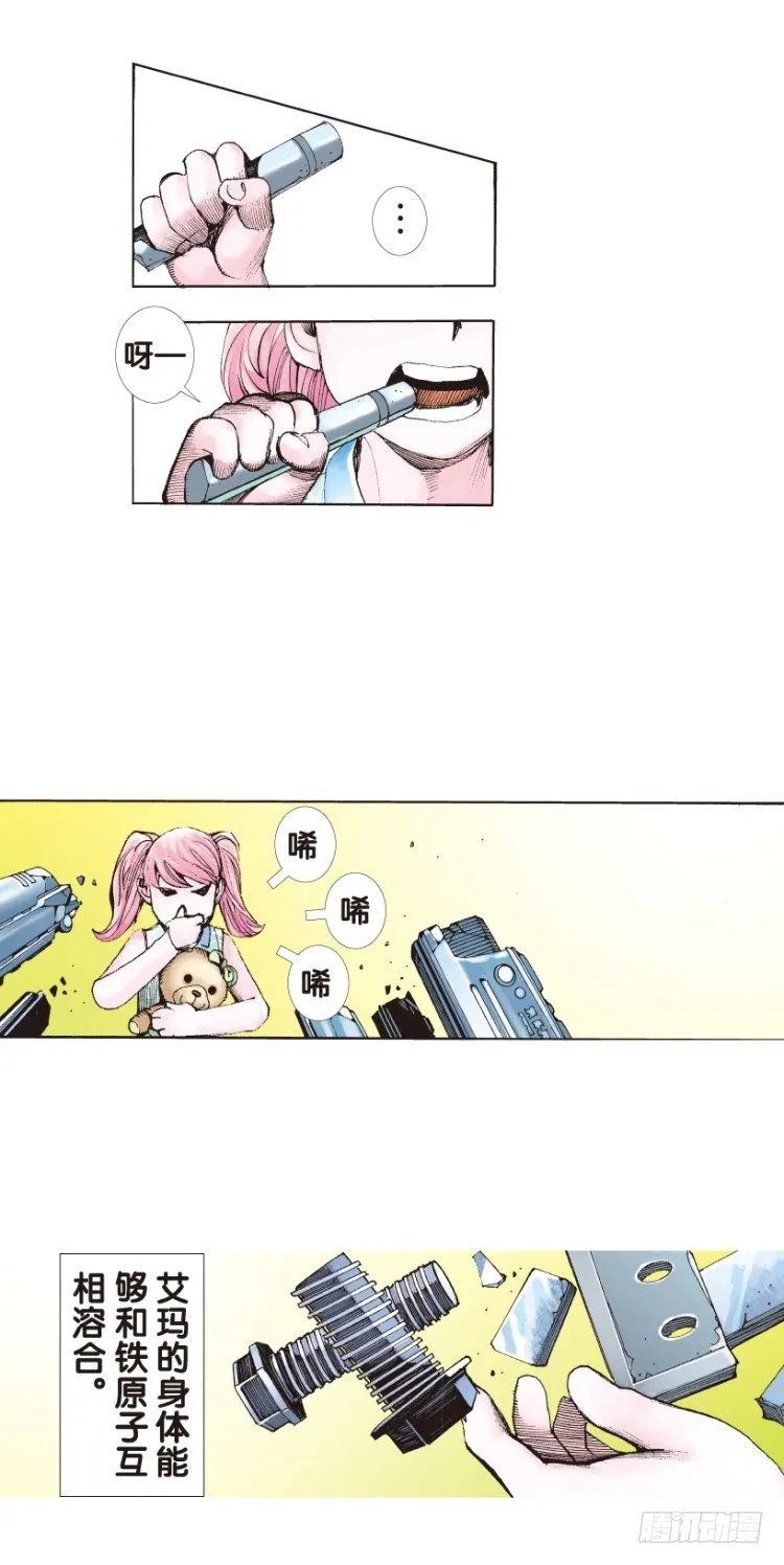 第141话：金属狂人1 第8页