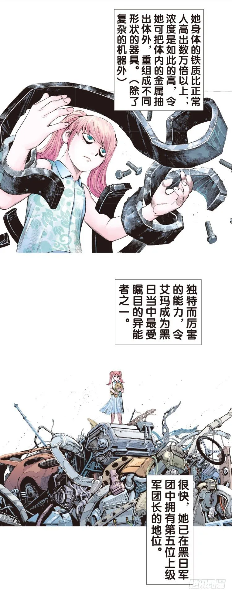 第141话：金属狂人1 第9页