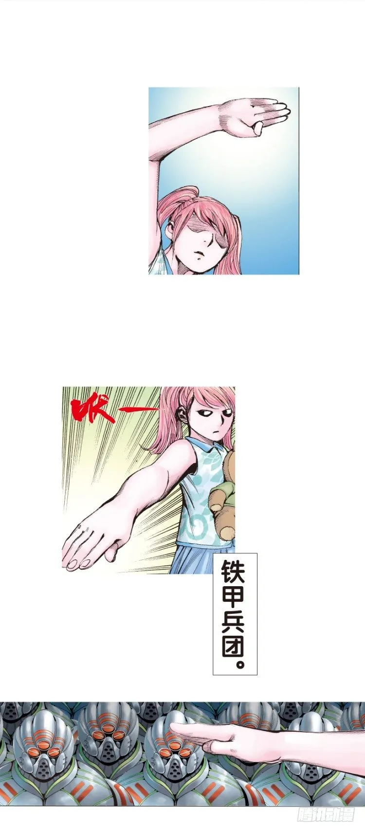 第141话：金属狂人1 第11页