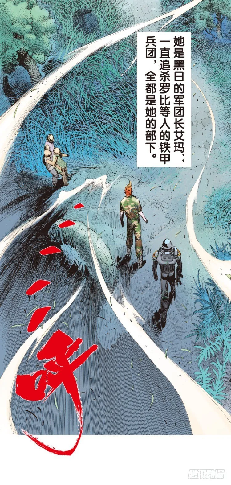 第141话：金属狂人1 第15页