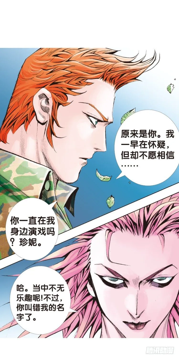 第141话：金属狂人1 第16页