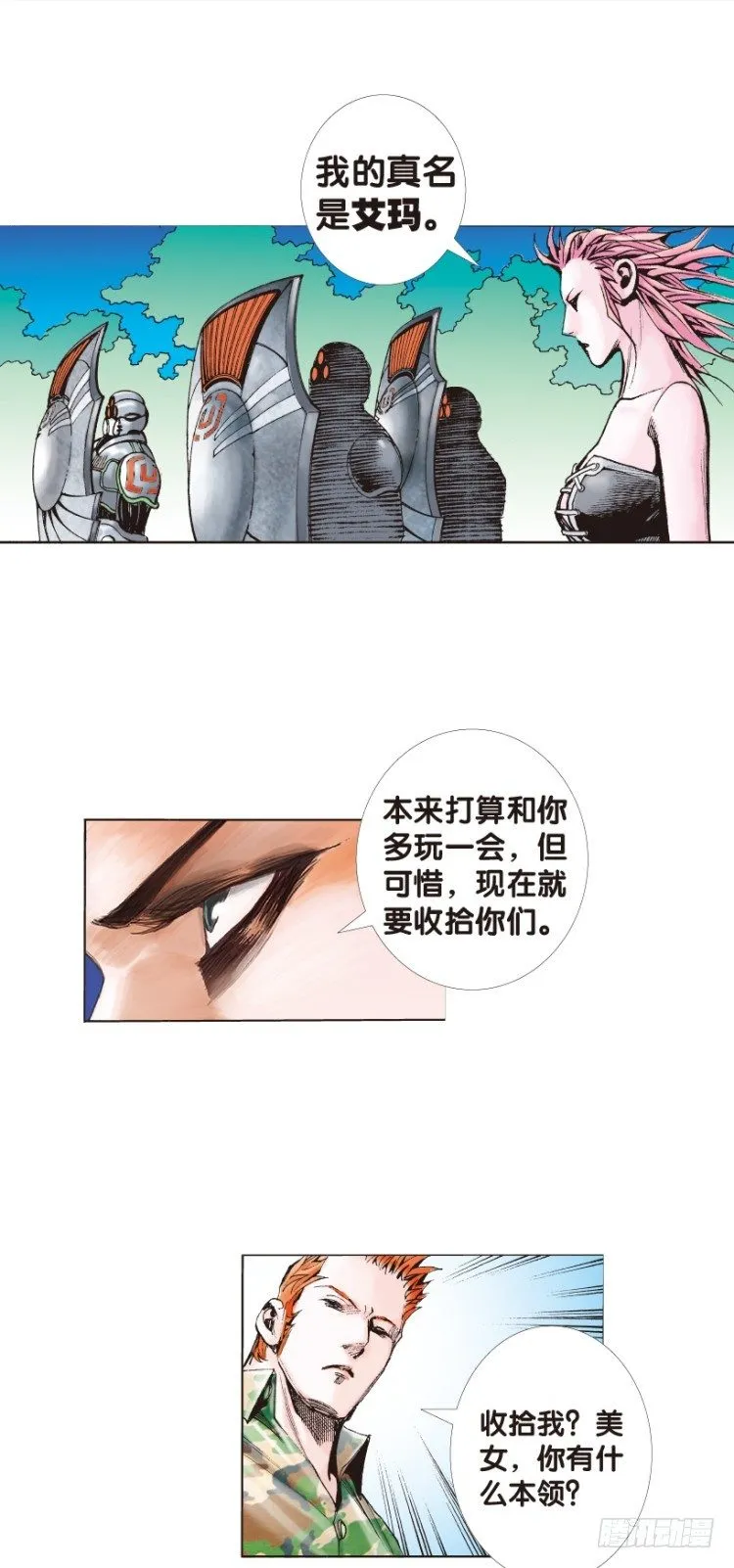 第141话：金属狂人1 第17页