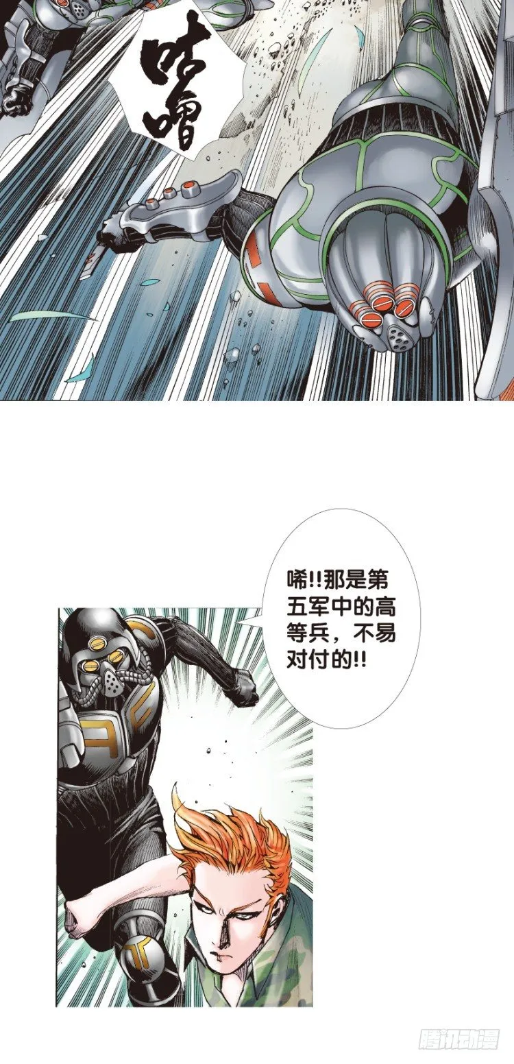 第141话：金属狂人1 第28页
