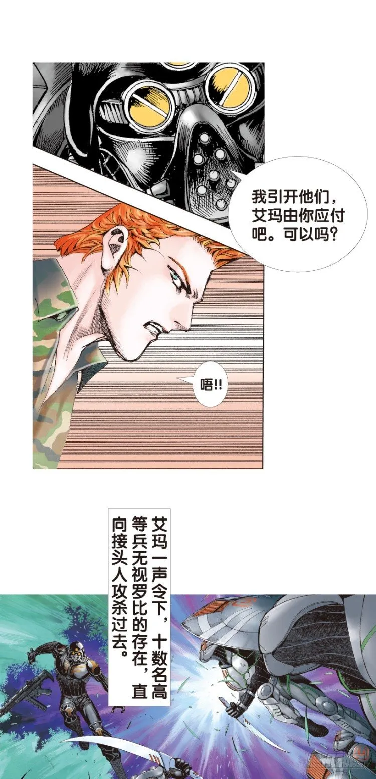 第141话：金属狂人1 第29页