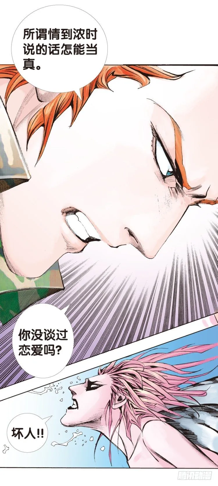 第142话：金属狂人2 第8页