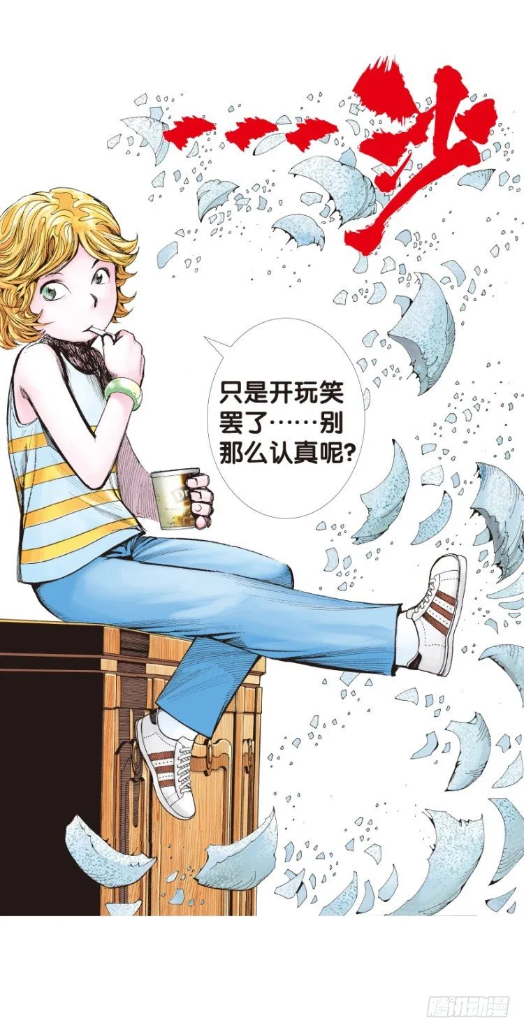 第142话：金属狂人2 第32页
