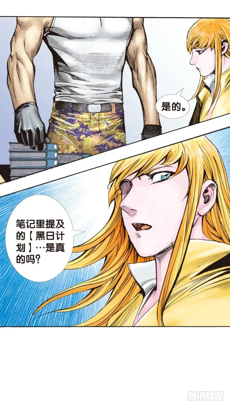 第143话：金属狂人3 第7页