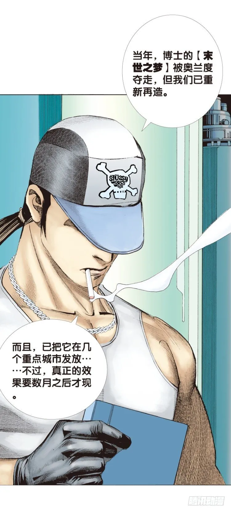 第143话：金属狂人3 第9页