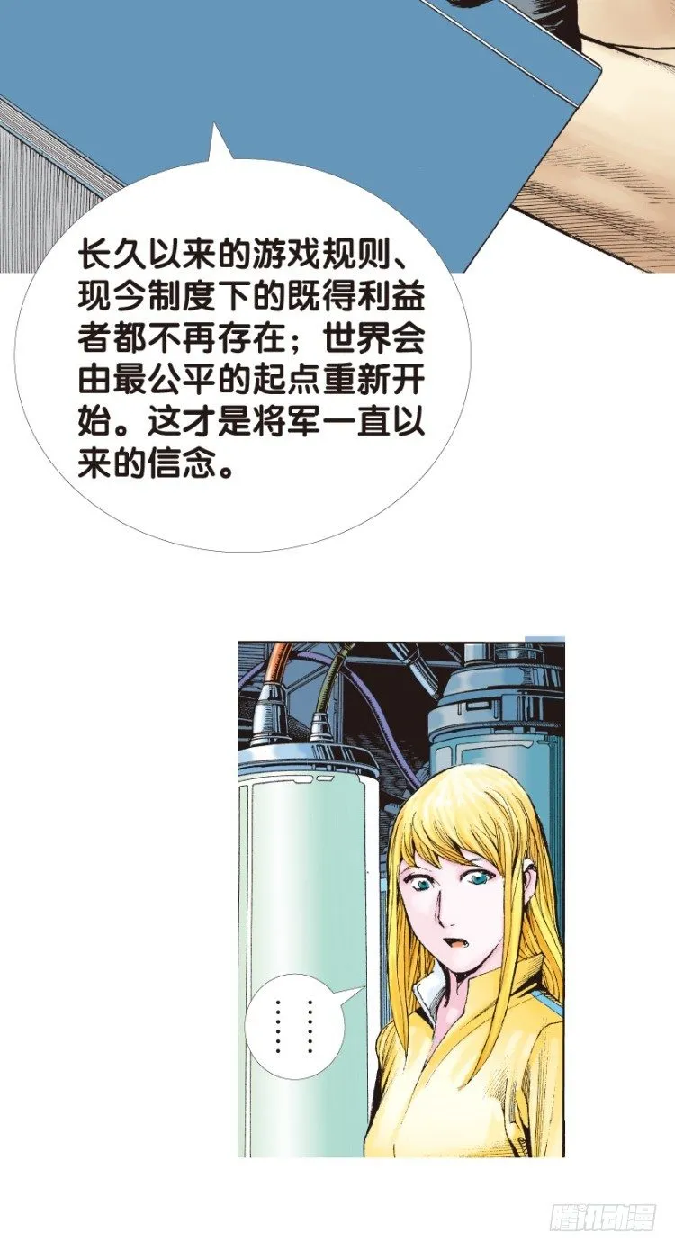 第143话：金属狂人3 第13页