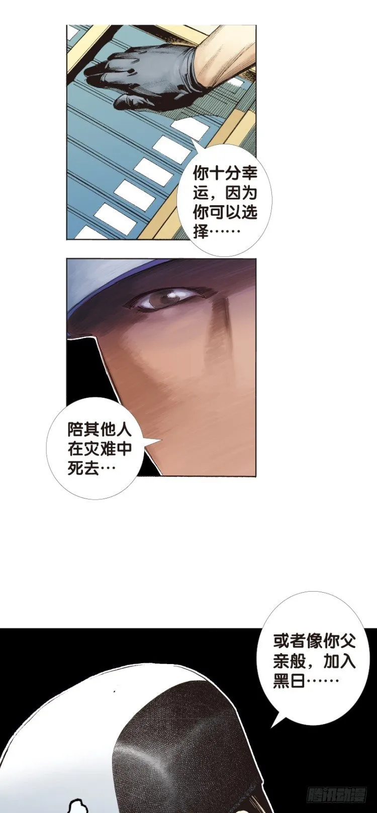 第143话：金属狂人3 第16页