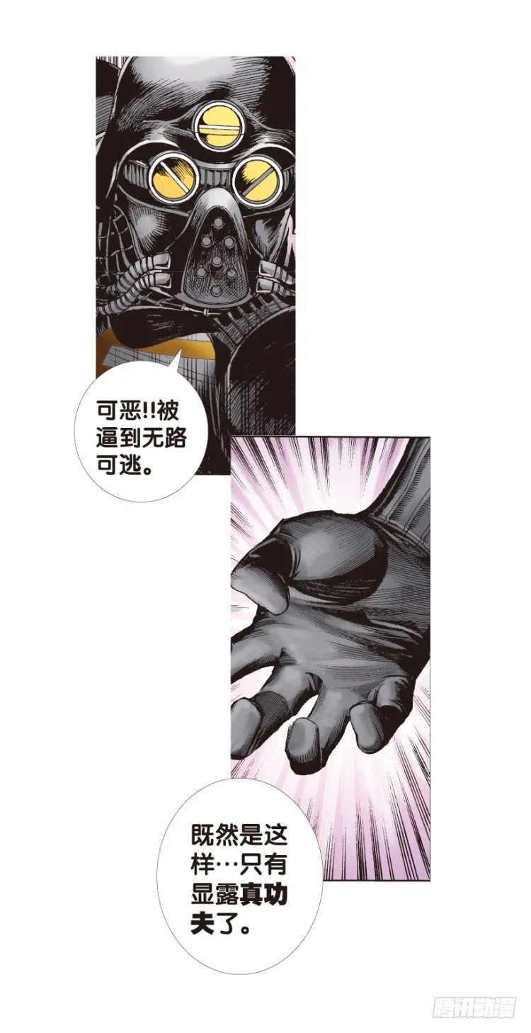 第143话：金属狂人3 第26页