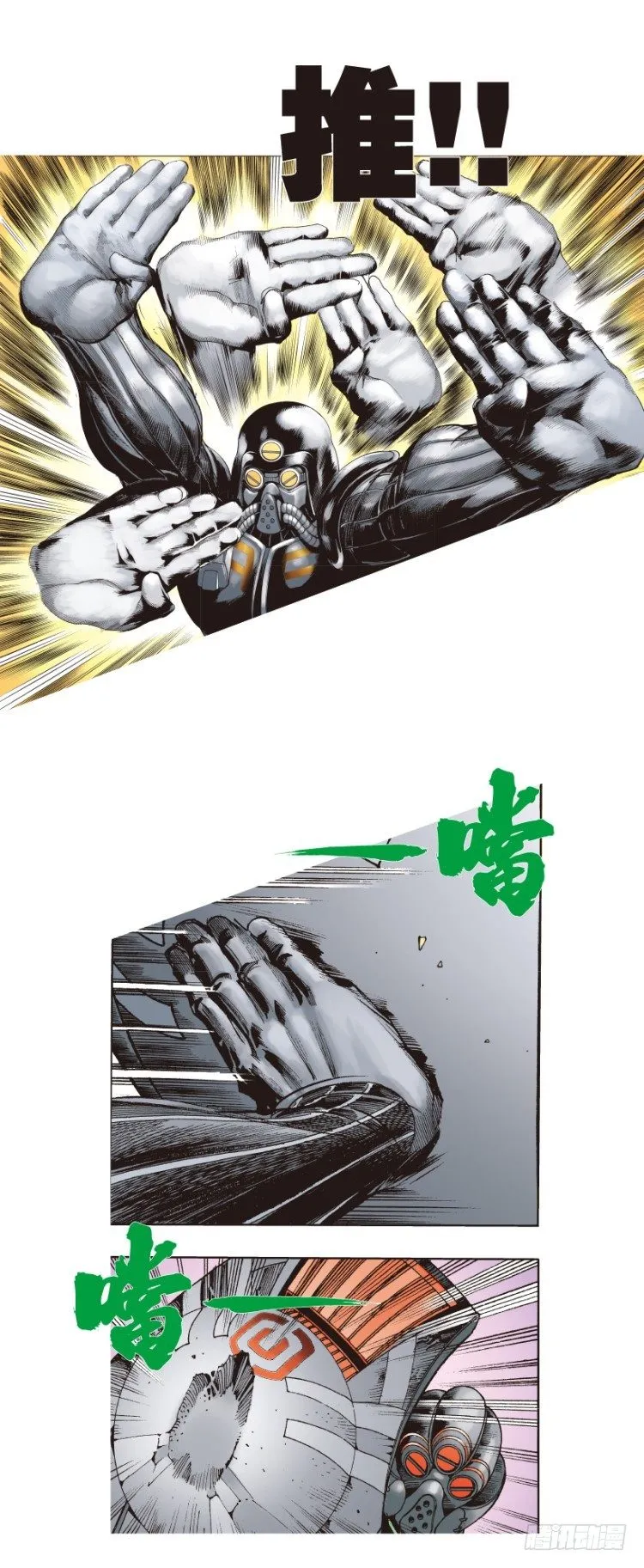 第143话：金属狂人3 第29页