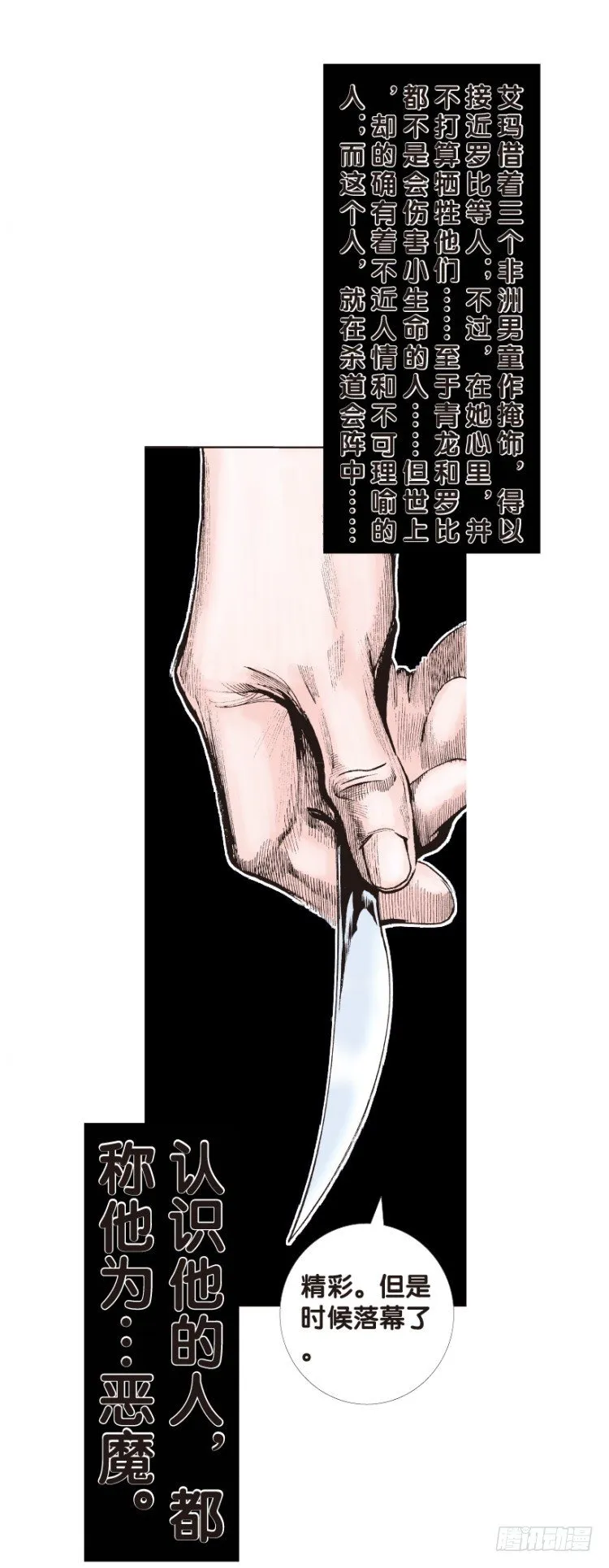 第143话：金属狂人3 第38页