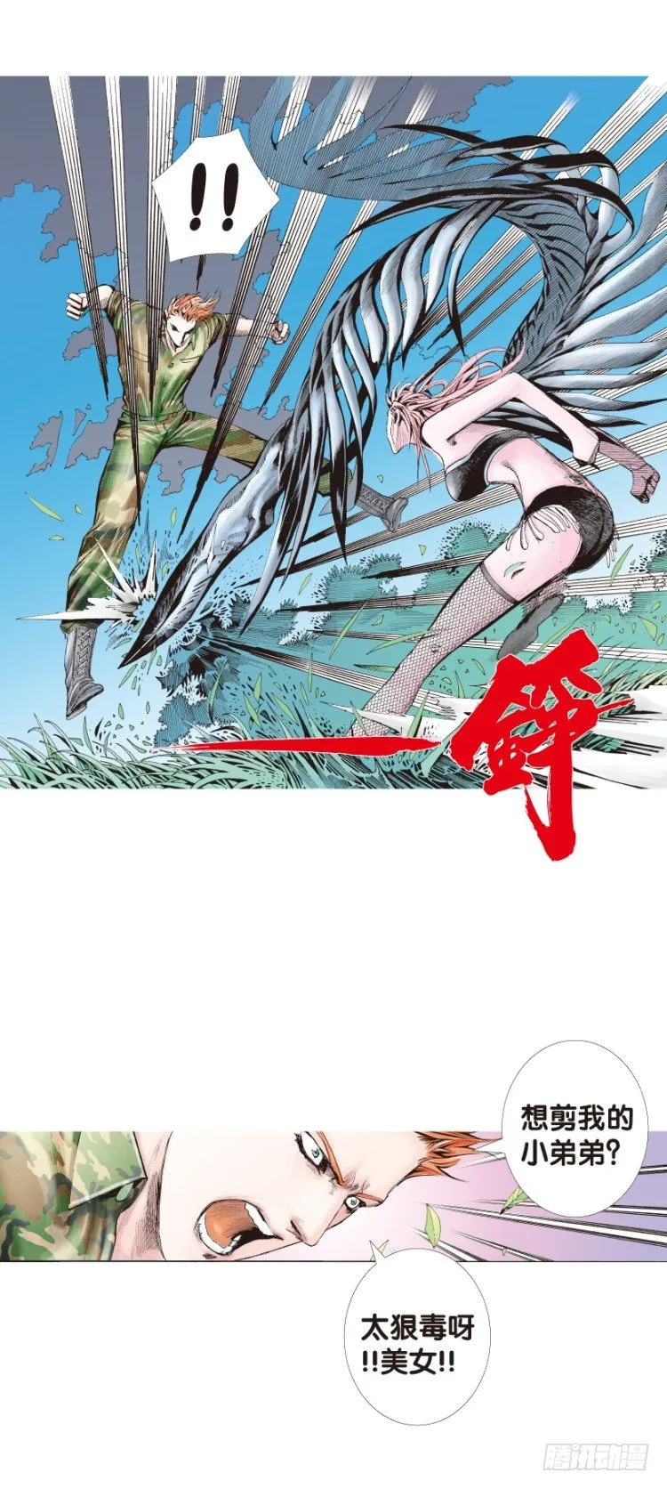 第143话：金属狂人3 第41页