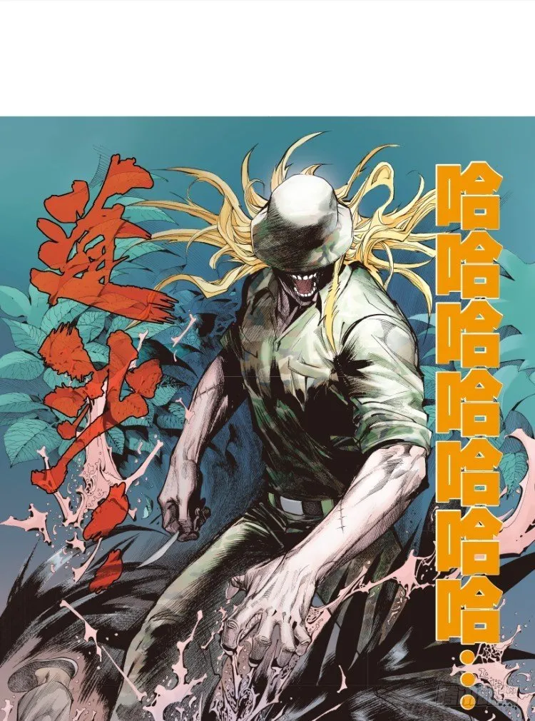 第143话：金属狂人3 第44页