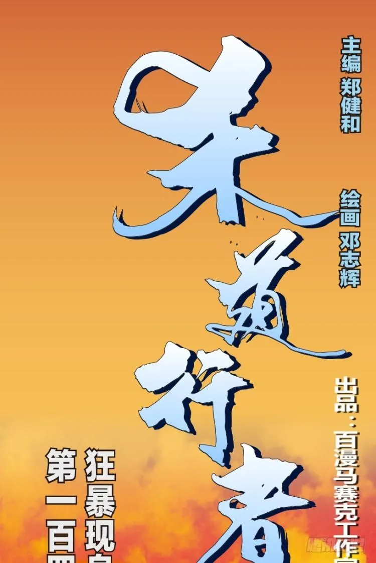 第144话：狂暴现身1 第1页