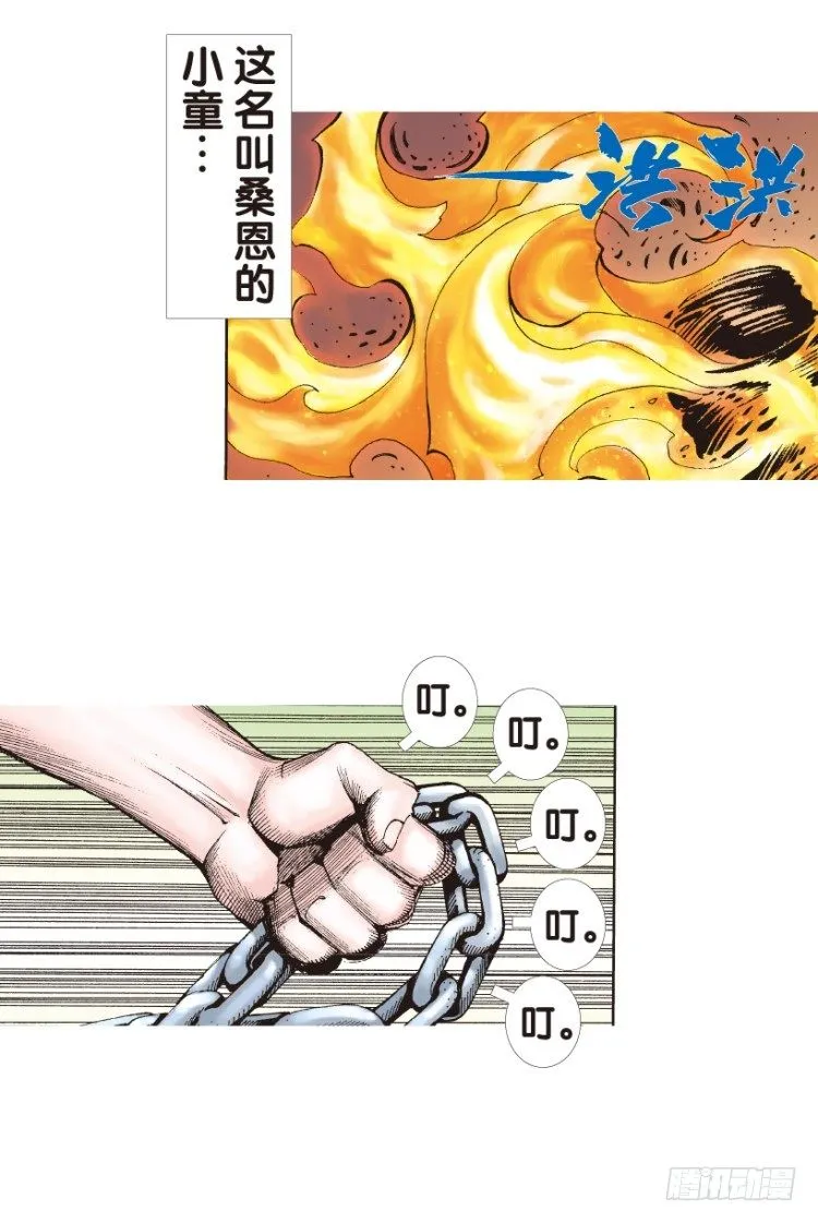 第144话：狂暴现身1 第5页