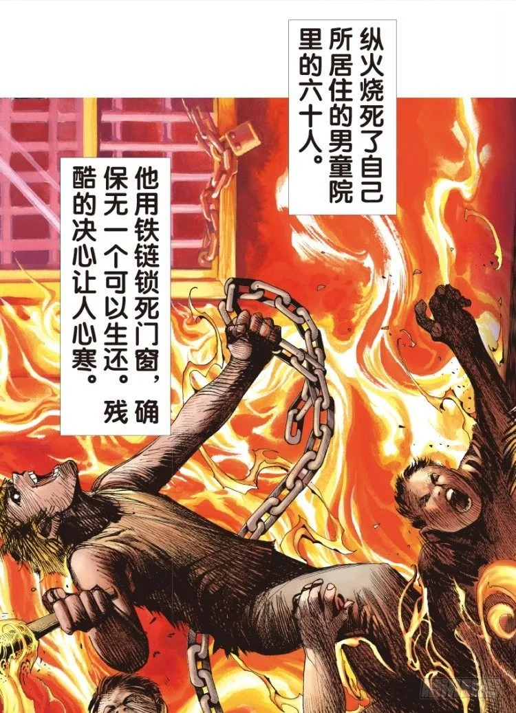 第144话：狂暴现身1 第6页