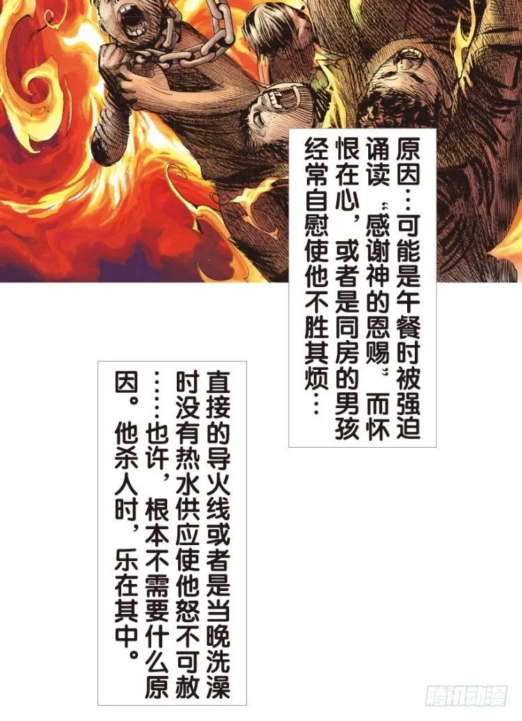第144话：狂暴现身1 第7页