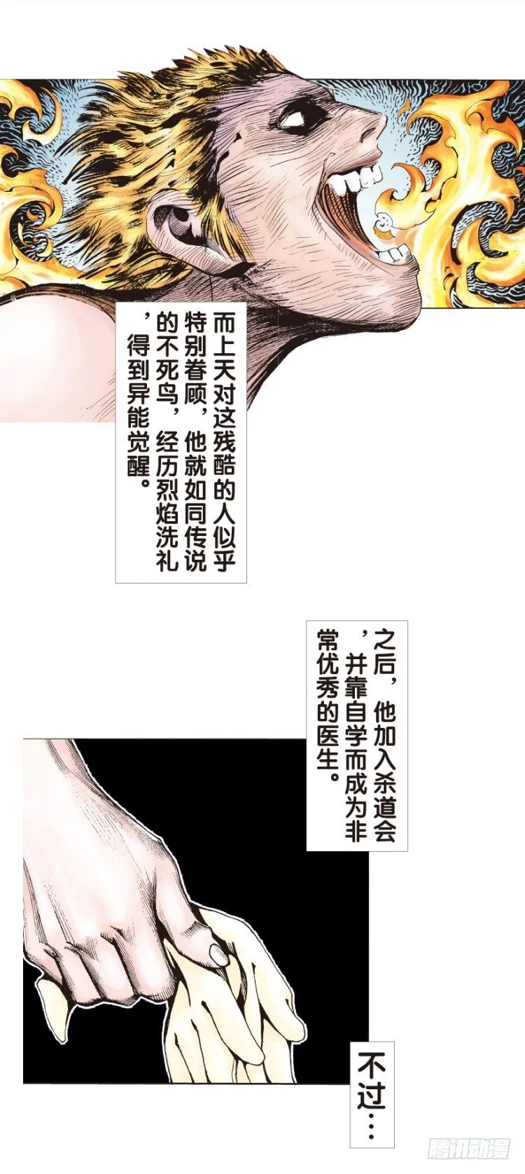 第144话：狂暴现身1 第8页