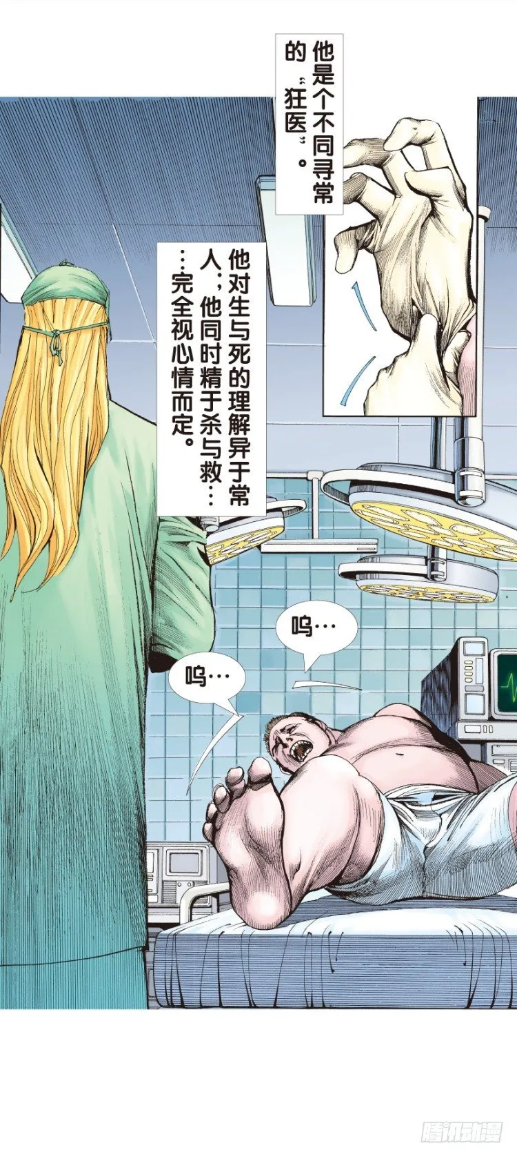 第144话：狂暴现身1 第9页