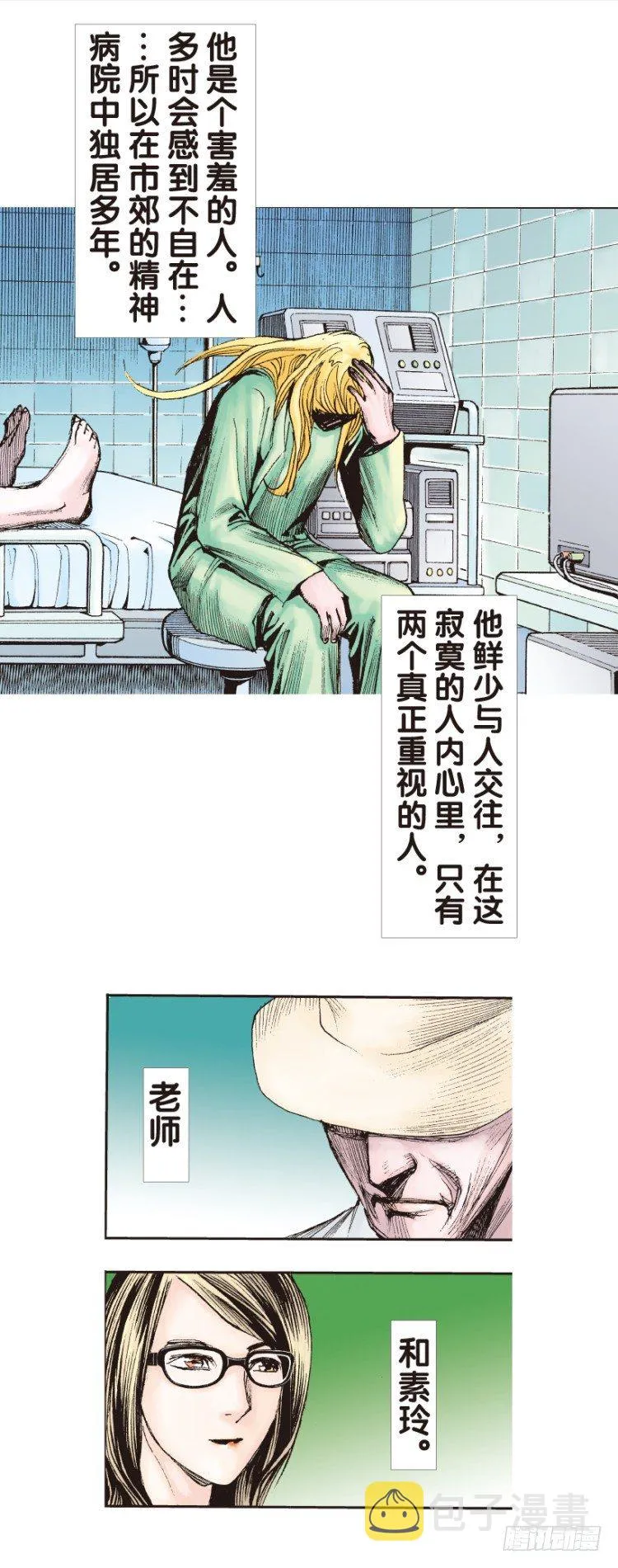 第144话：狂暴现身1 第11页