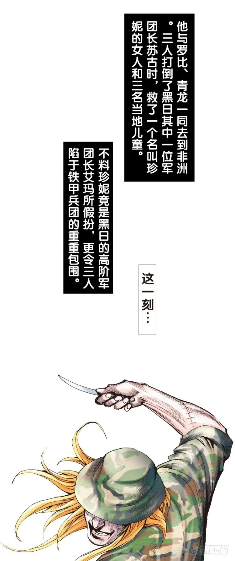 第144话：狂暴现身1 第16页
