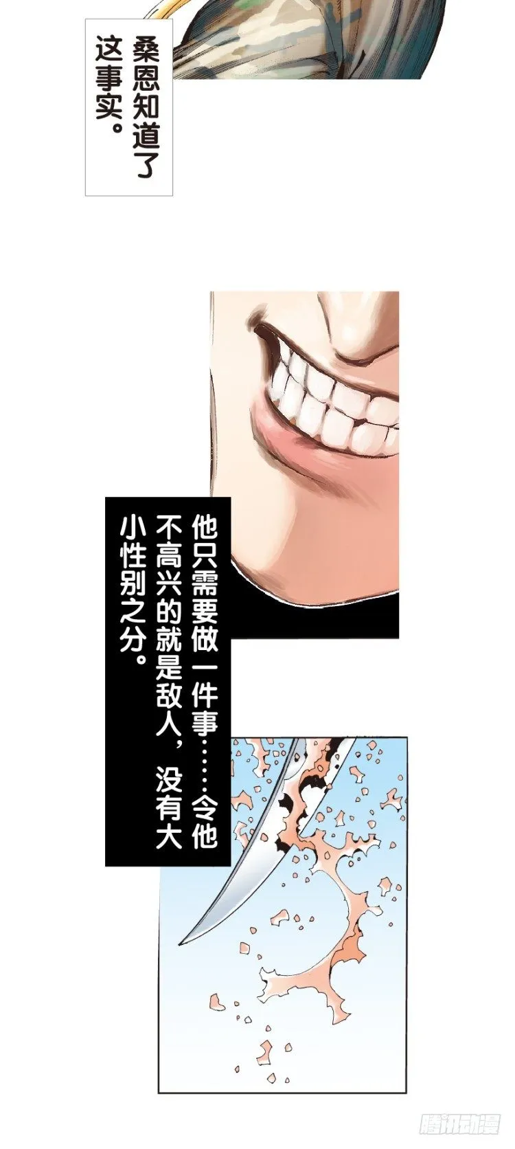 第144话：狂暴现身1 第17页