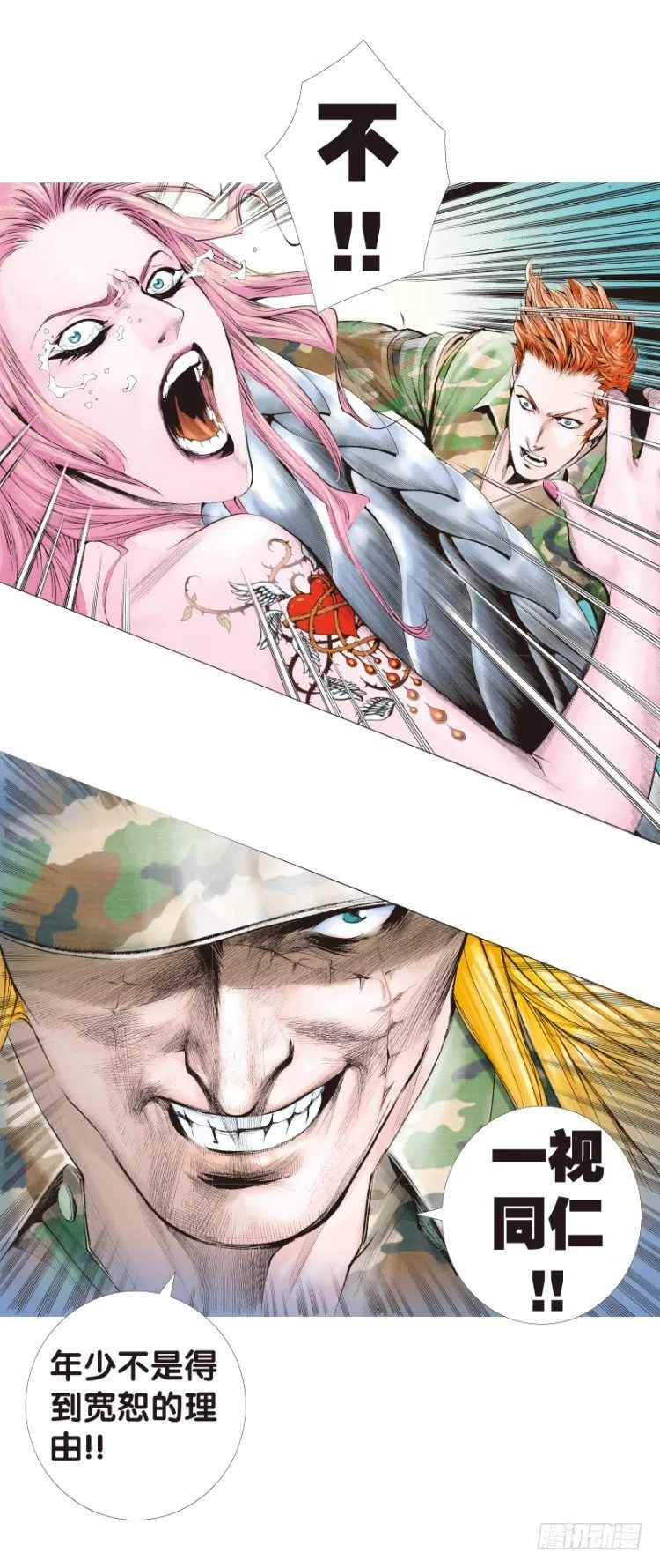 第144话：狂暴现身1 第21页