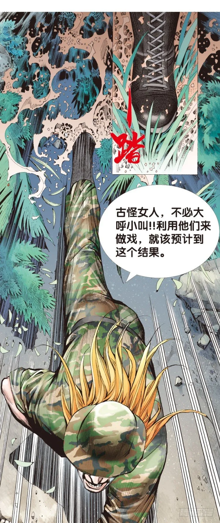 第144话：狂暴现身1 第22页