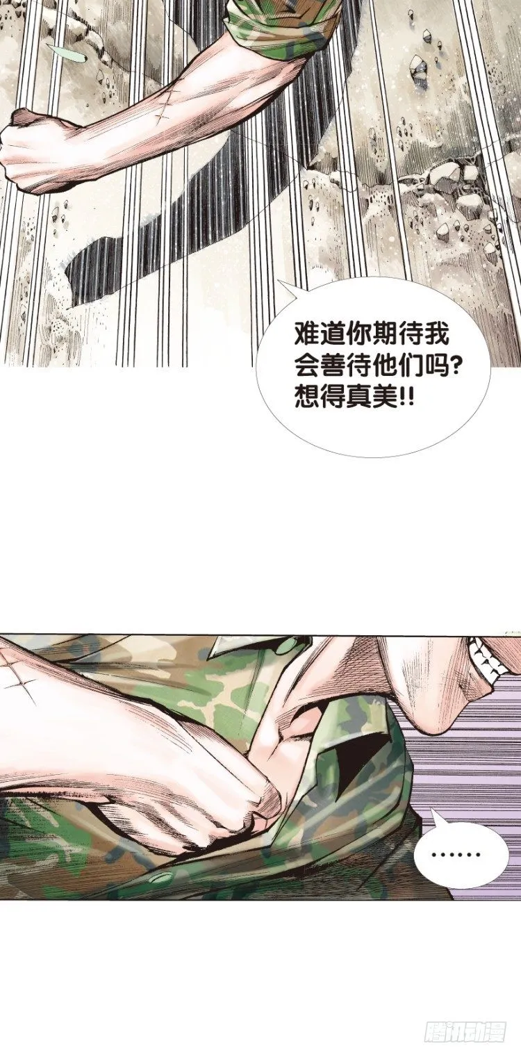 第144话：狂暴现身1 第23页