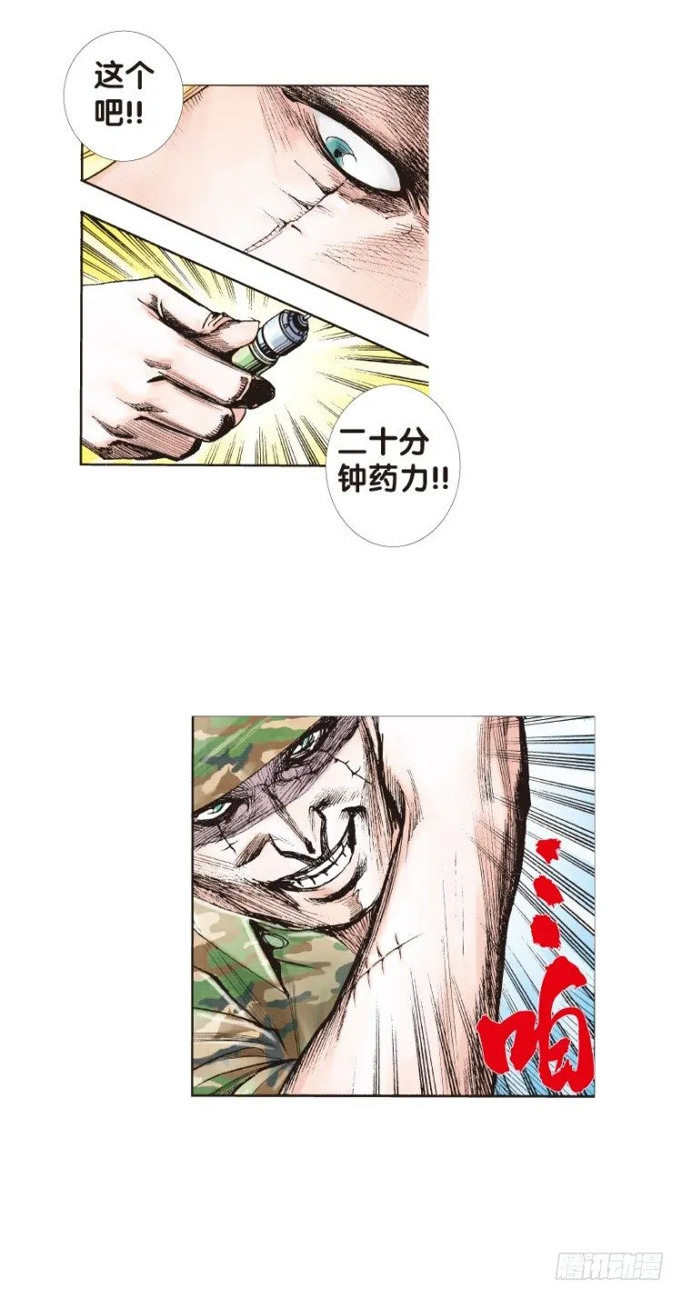 第144话：狂暴现身1 第24页