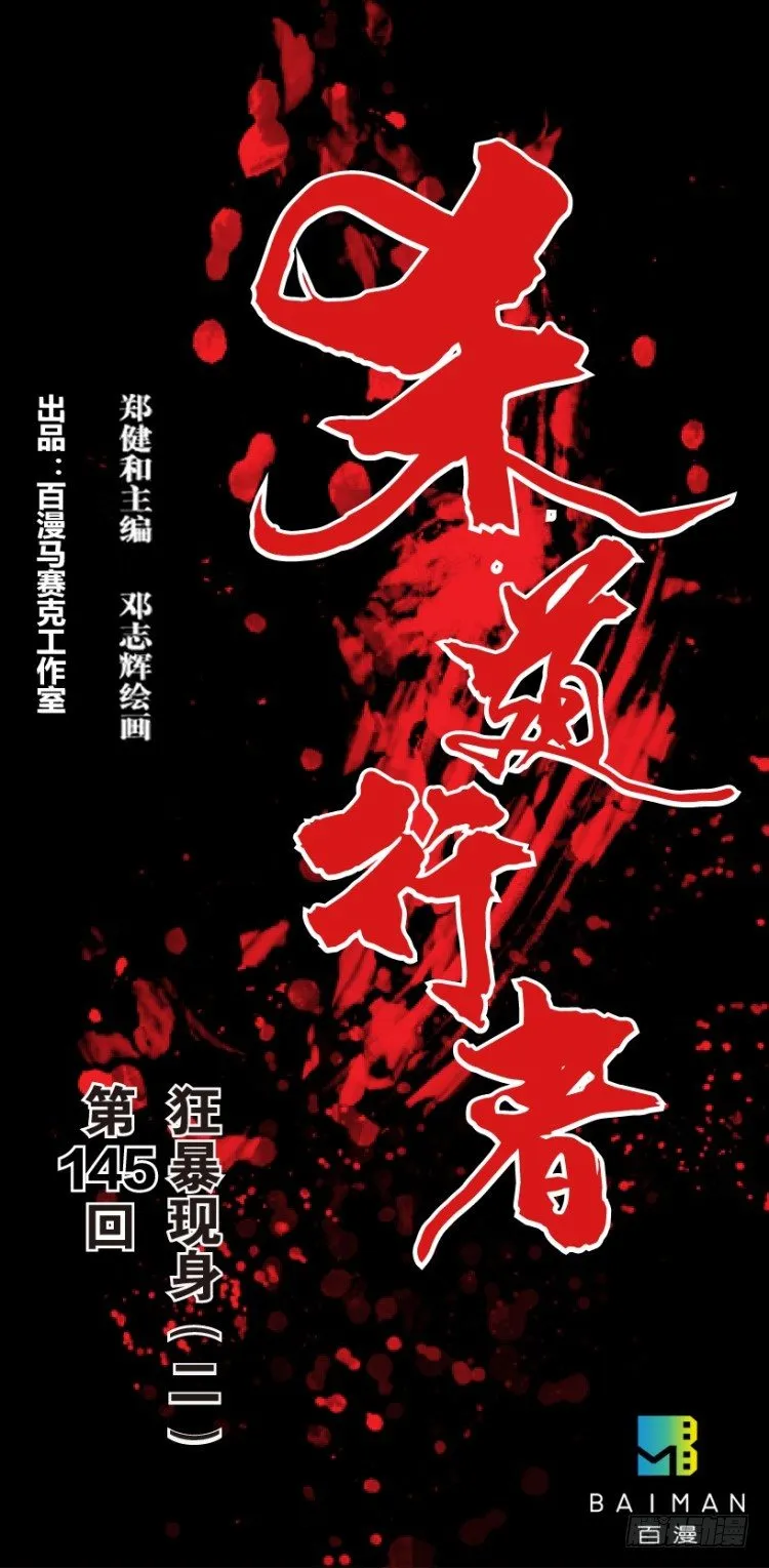 第145话：狂暴现身2 第1页