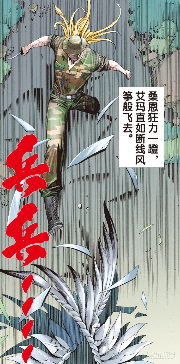 第145话：狂暴现身2 第2页