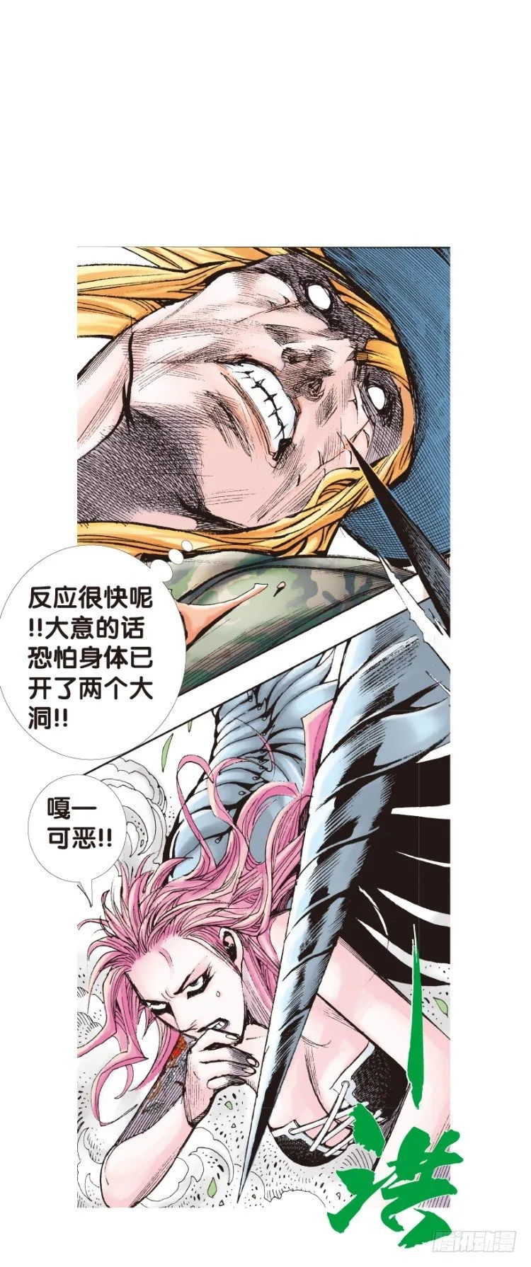 第145话：狂暴现身2 第15页