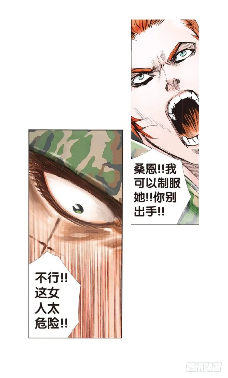 第145话：狂暴现身2 第21页