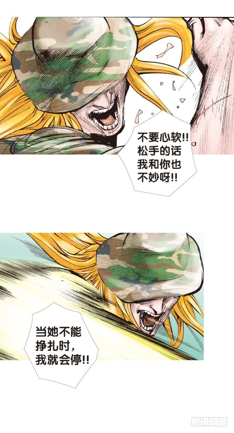 第145话：狂暴现身2 第25页
