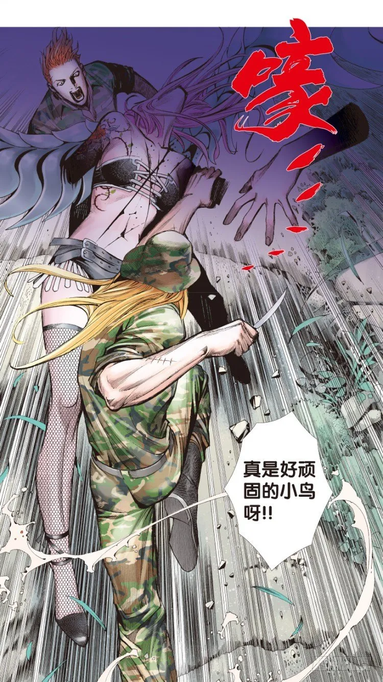 第145话：狂暴现身2 第27页