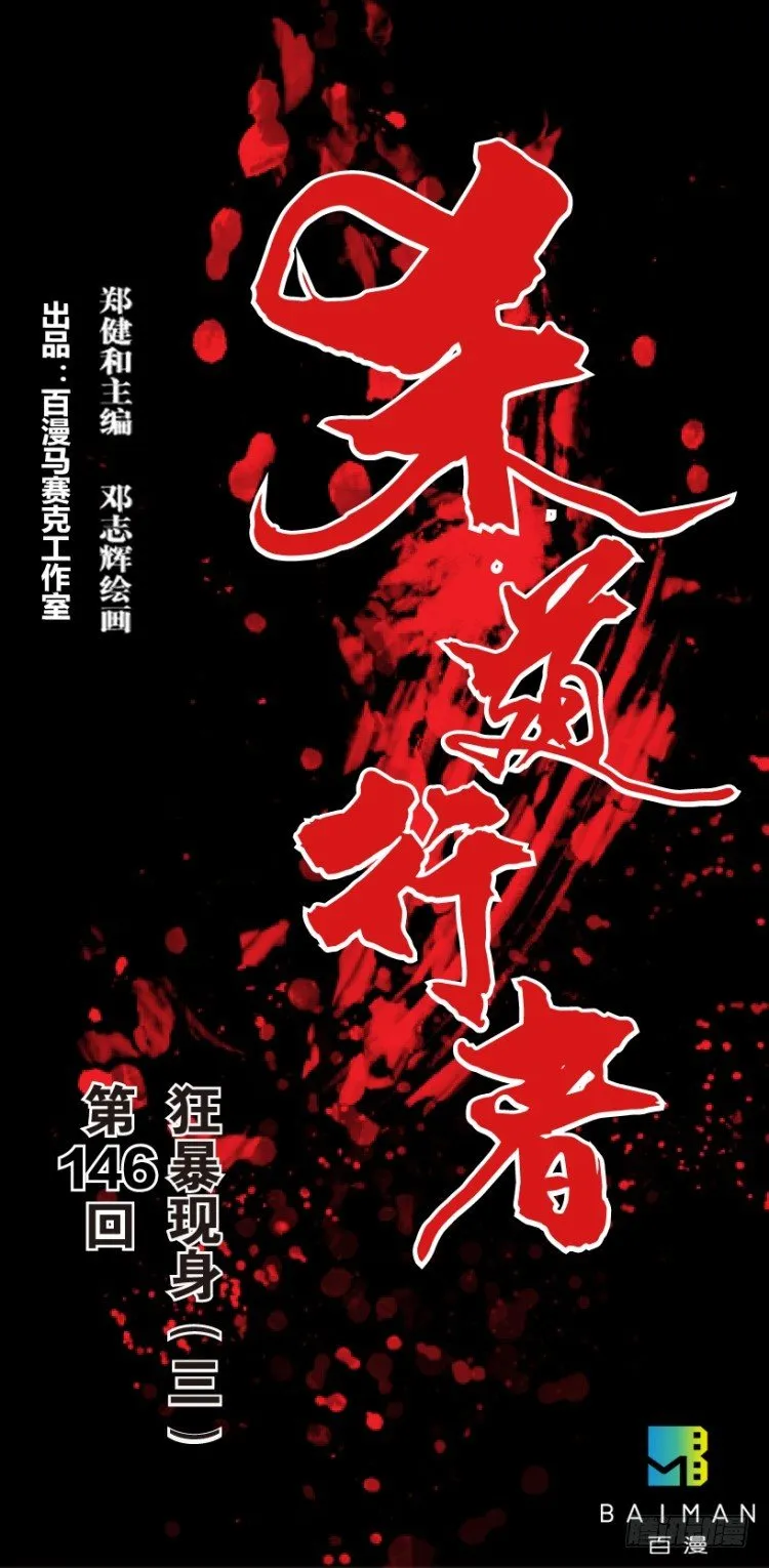 第146话：狂暴现身3 第1页