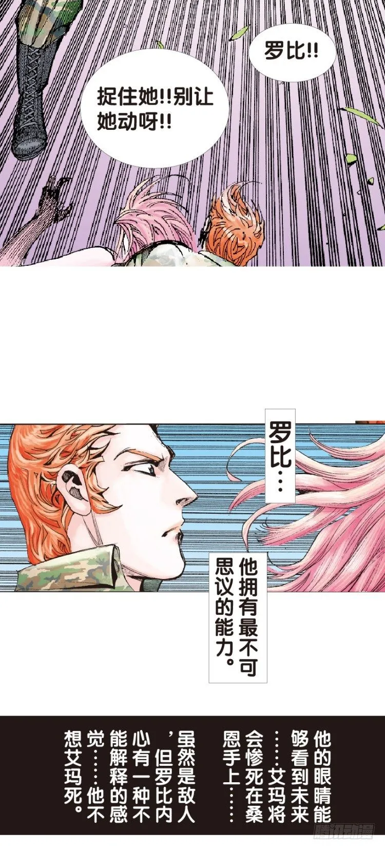 第146话：狂暴现身3 第4页