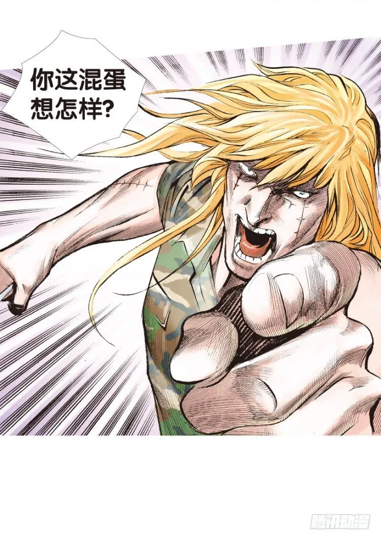 第146话：狂暴现身3 第13页