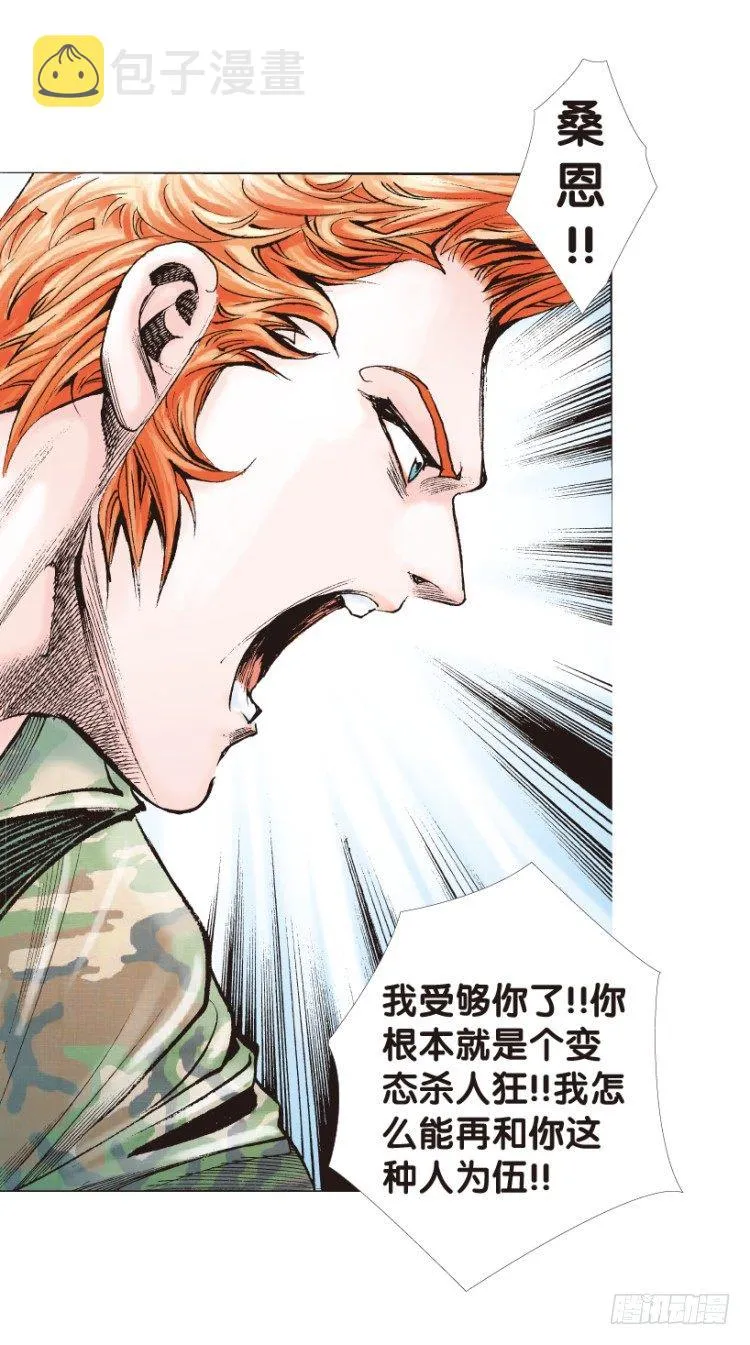第146话：狂暴现身3 第14页