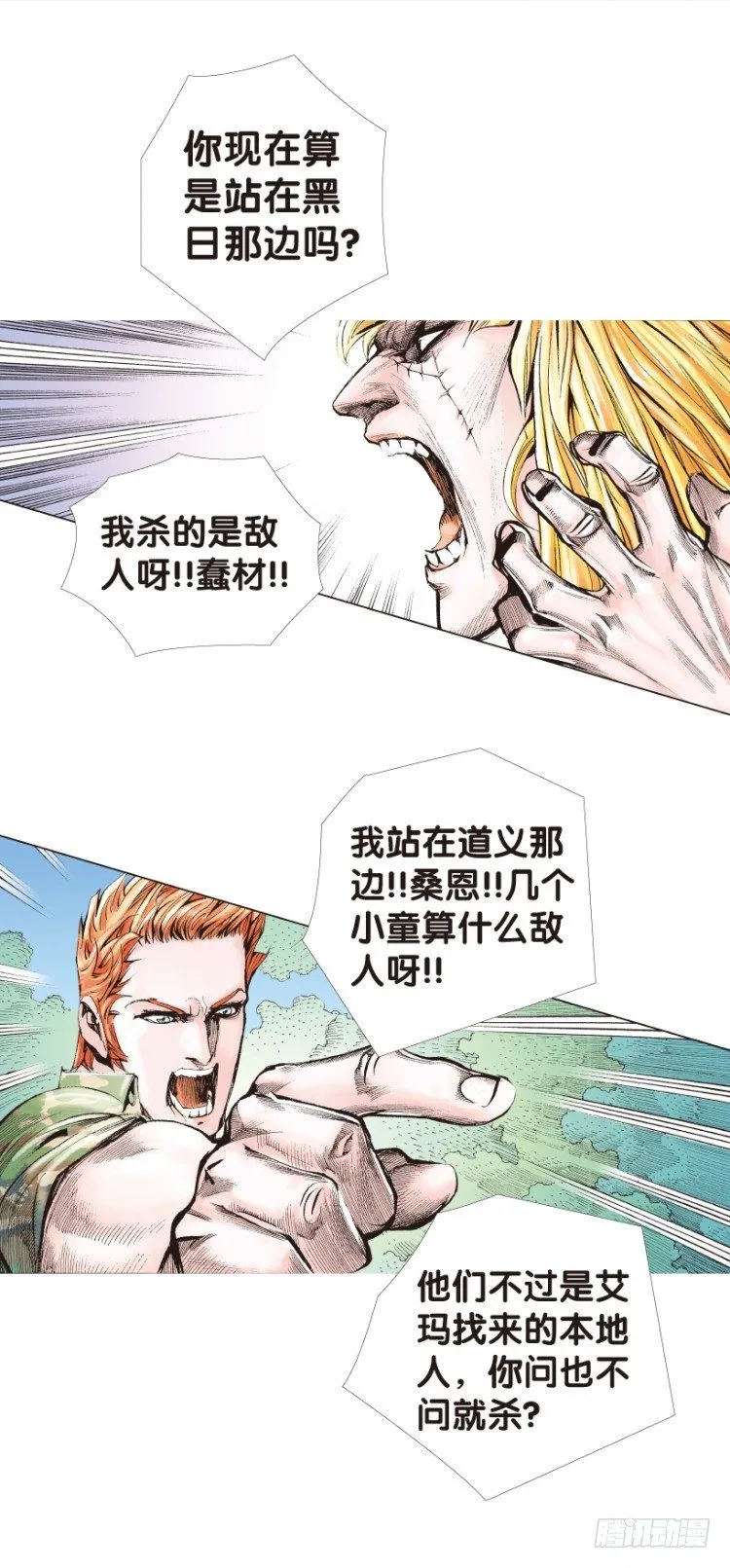 第146话：狂暴现身3 第15页