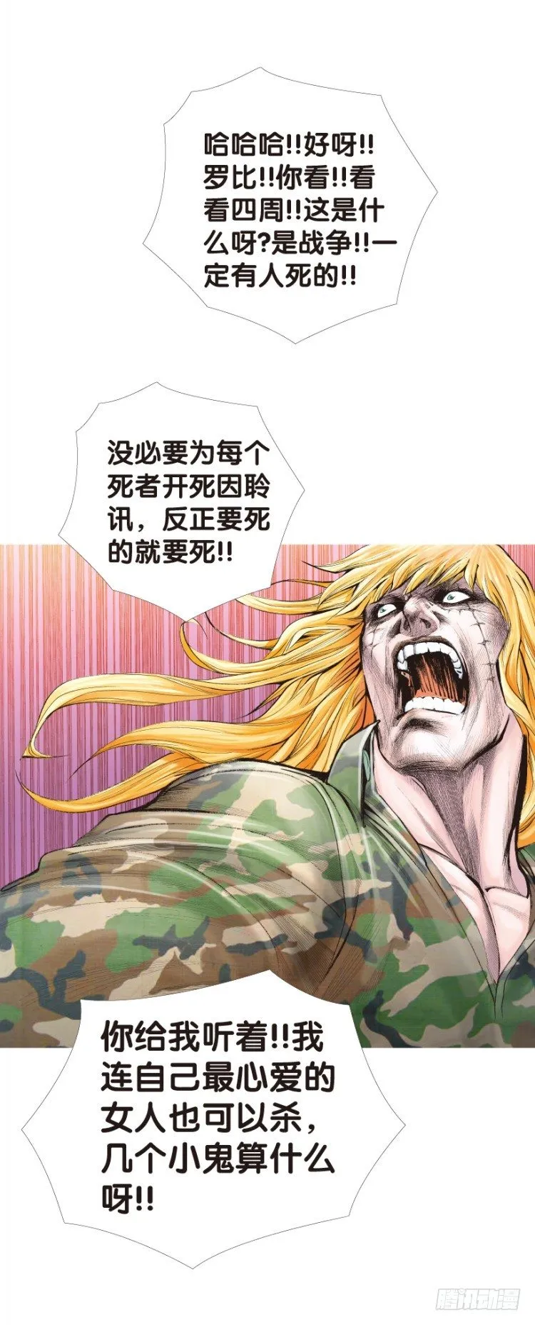 第146话：狂暴现身3 第16页