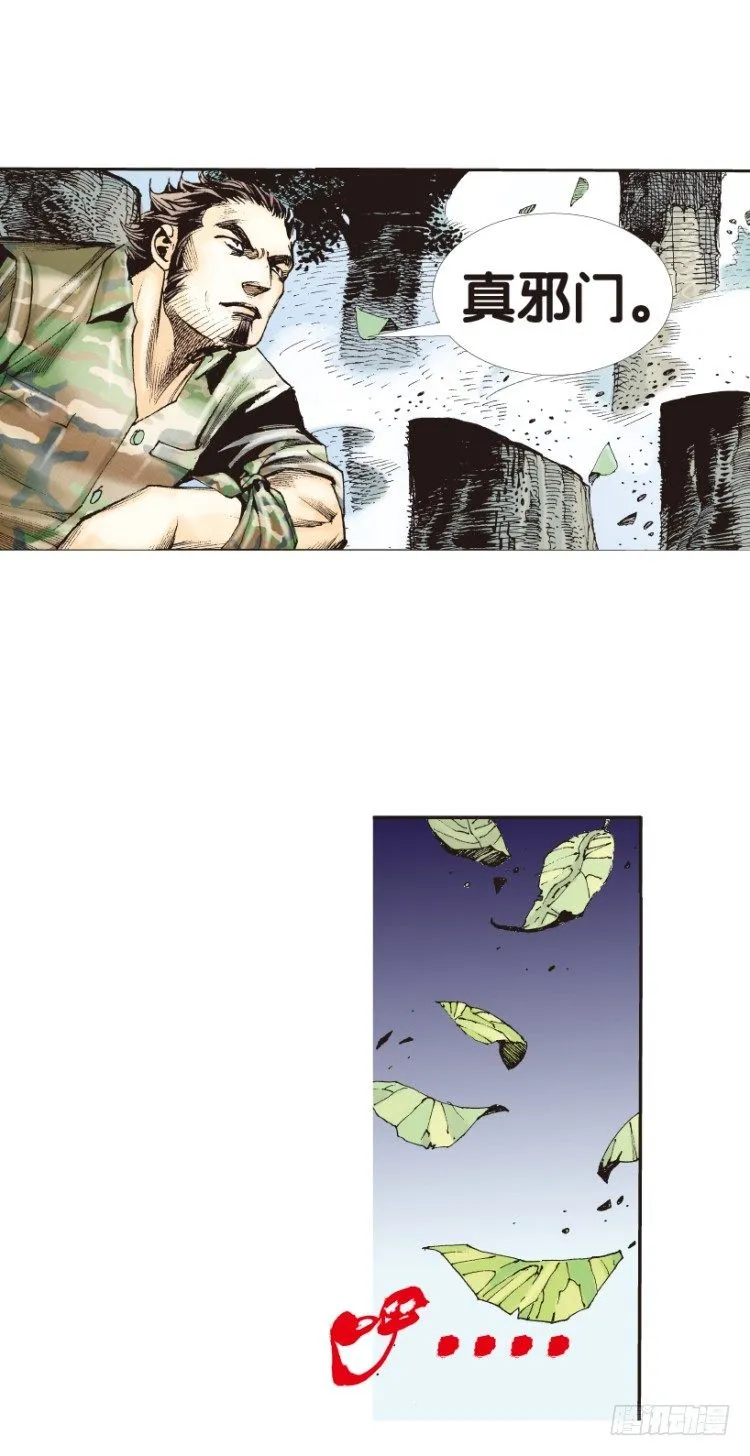 第146话：狂暴现身3 第29页