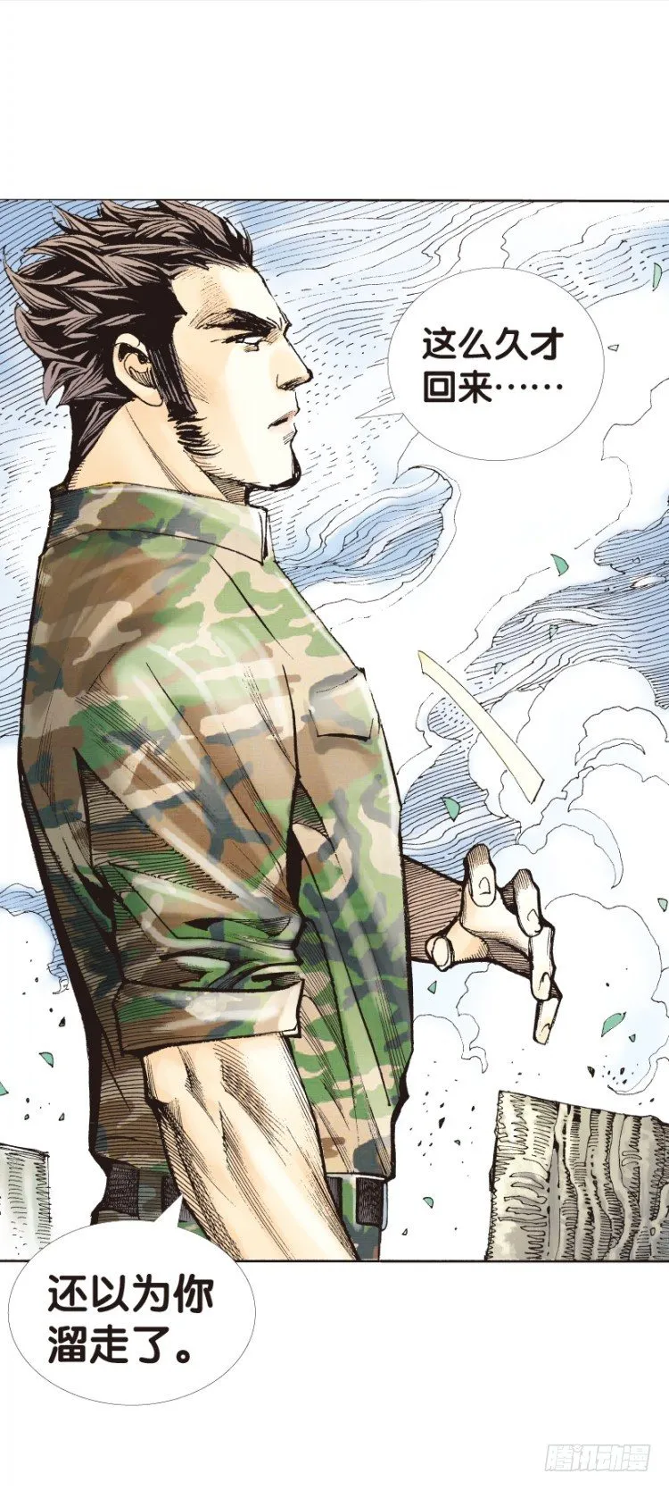 第146话：狂暴现身3 第33页