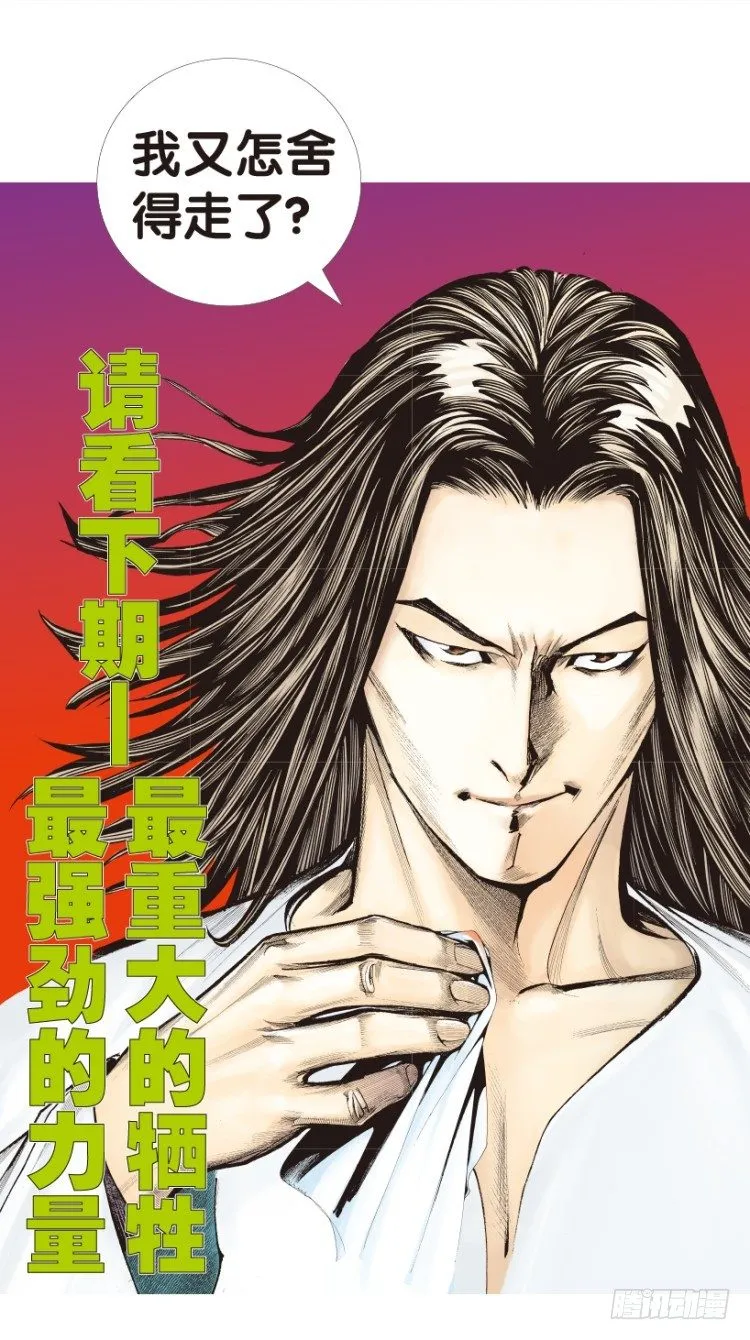 第146话：狂暴现身3 第36页